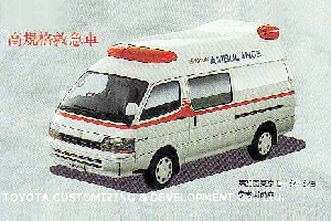平成4から5年のRZH132S型（改）の救急車の冊子の写真