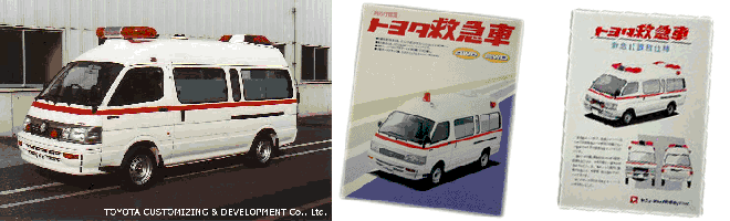 平成5から11年のRZH133S型の救急車の写真と冊子の写真