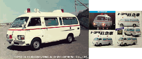 昭和52から54年頃のRH42V型の救急車の写真と冊子の写真