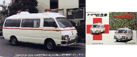 昭和54から57年頃のRH45VB型の救急車の写真と冊子の写真