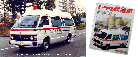 昭和57から61年頃のYH71VB型の救急車の写真と冊子の写真